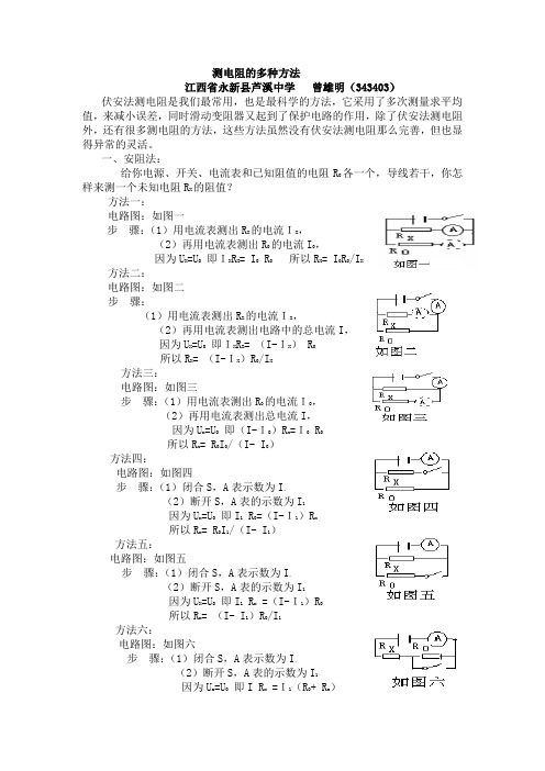 测电阻的多种方法