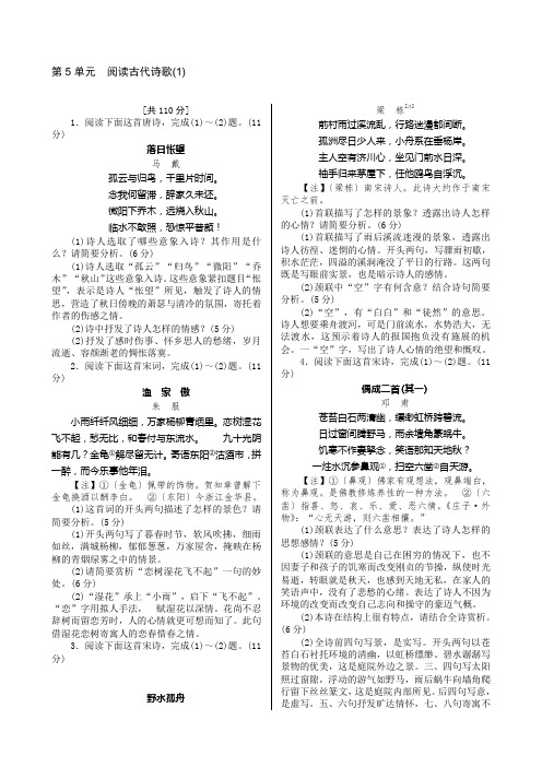 2015高考语文核按钮-诗歌鉴赏答案