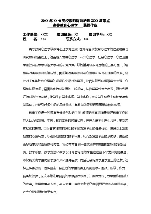 高等教育心理学作业模板