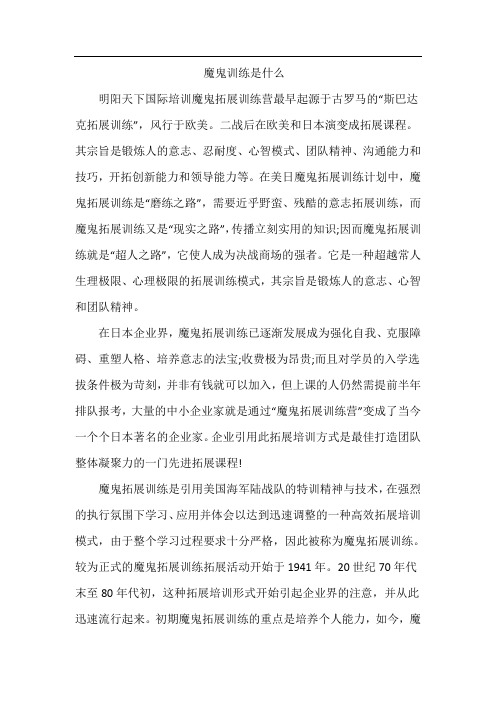 北京魔鬼训练项目