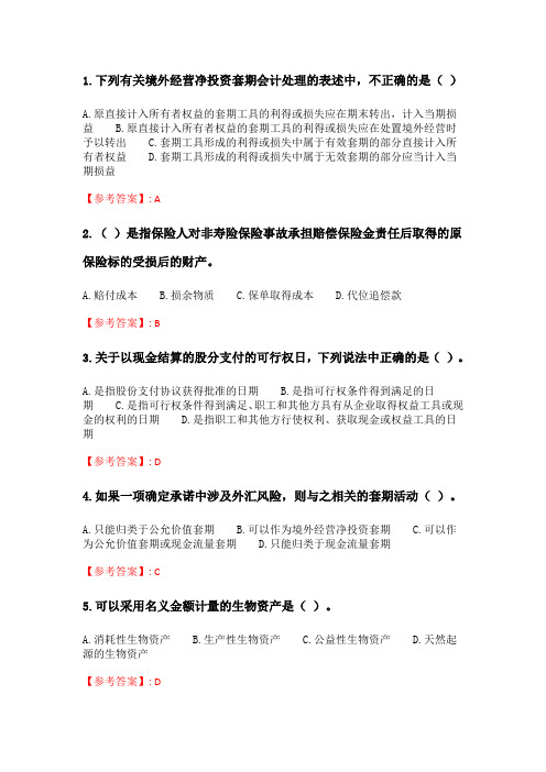 奥鹏6月-9月东财《特殊会计准则》单元作业二_3.doc