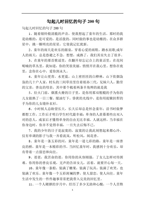 勾起儿时回忆的句子200句