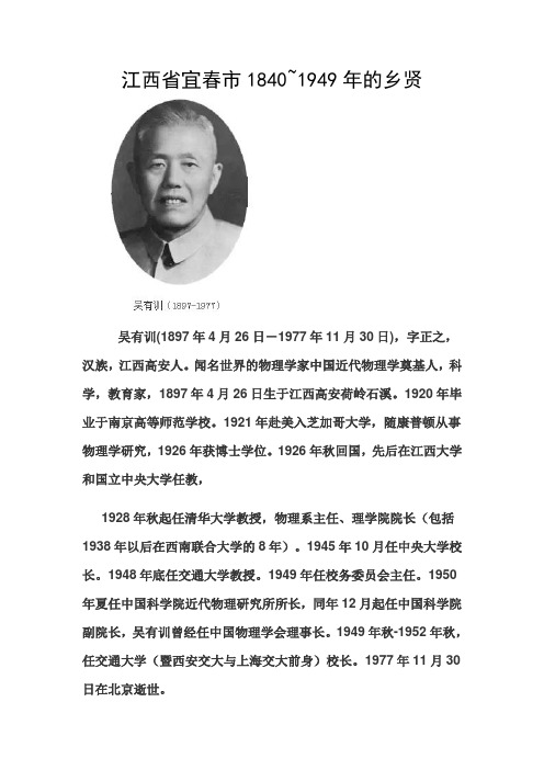宜春市历史人物吴有训
