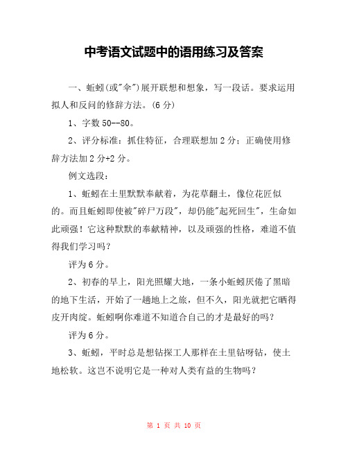 中考语文试题中的语用练习及答案 
