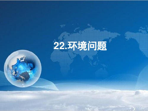 五年级上册科学环境问题冀人版