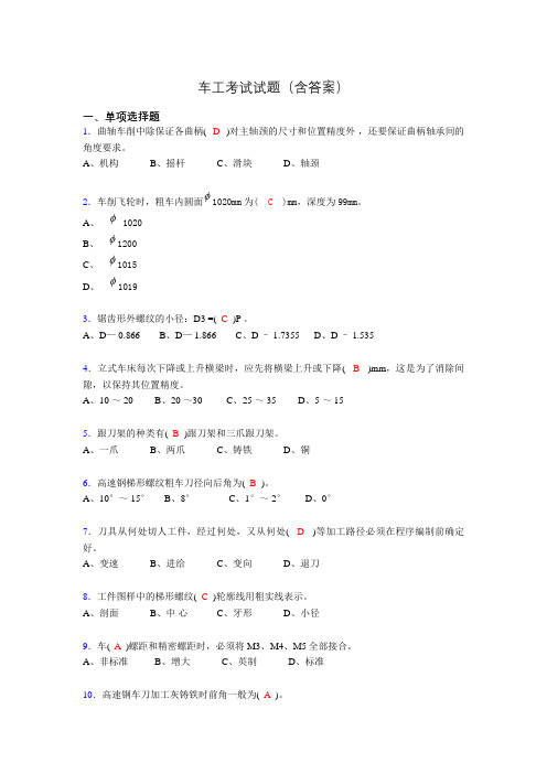 车工技能考试试题(带答案)bo