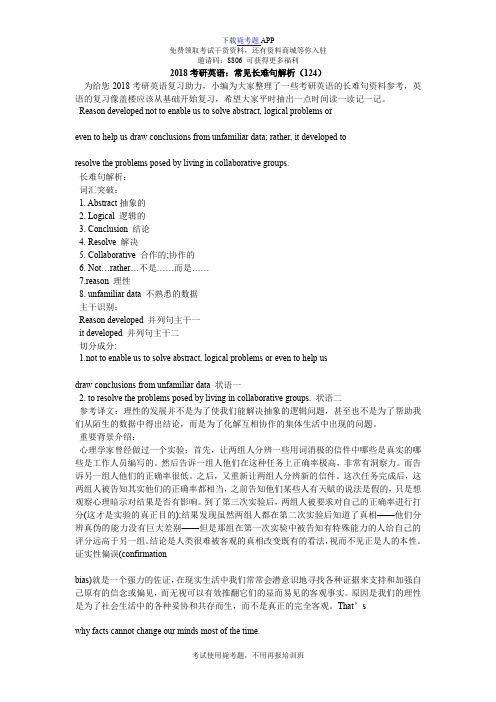 2018考研英语：常见长难句解析(124)_毙考题