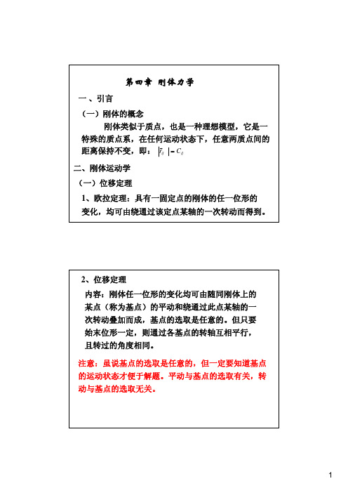力学 刚体力学总结