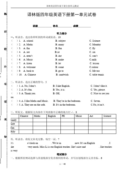 译林英语四年级下册全套单元测试