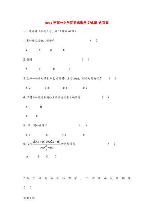 2021-2022年高一上学期期末数学文试题 含答案