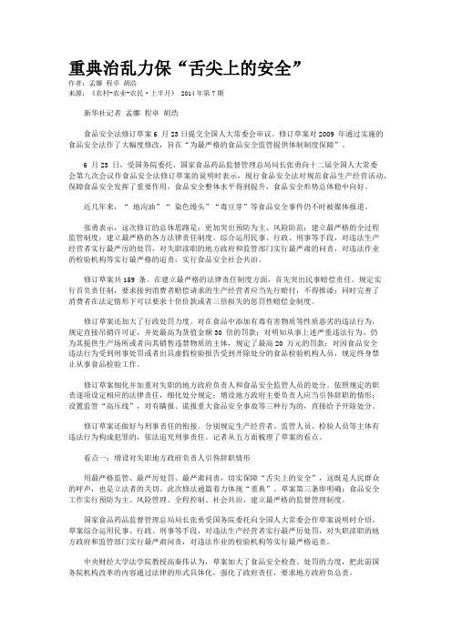 重典治乱力保“舌尖上的安全”