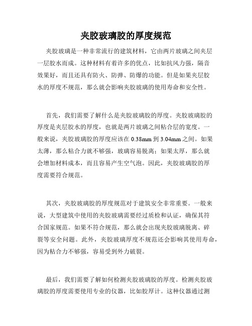 夹胶玻璃胶的厚度规范