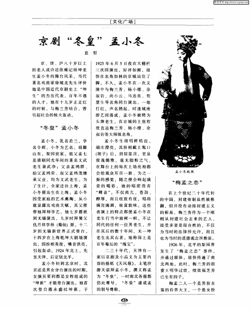 京剧“冬皇”孟小冬