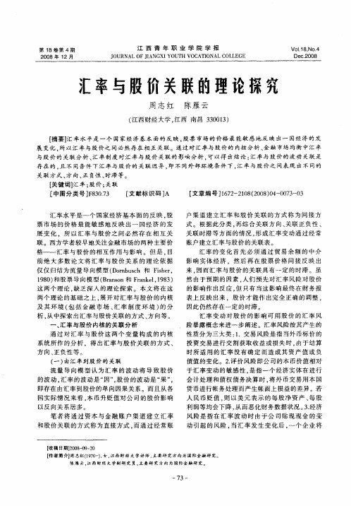 汇率与股价关联的理论探究