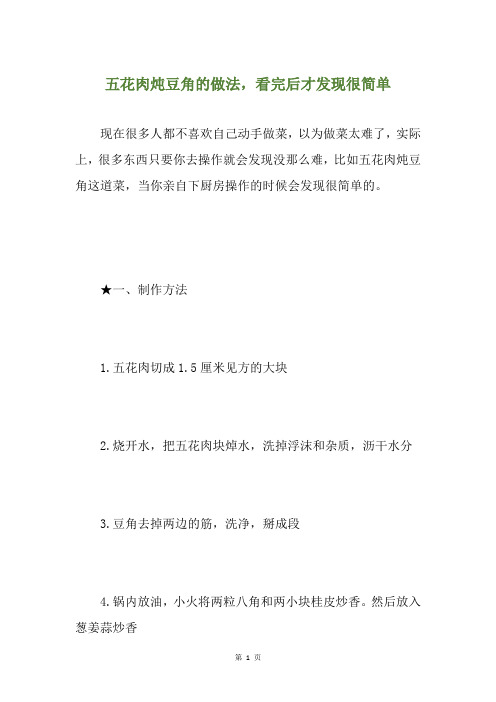 五花肉炖豆角的做法,看完后才发现很简单