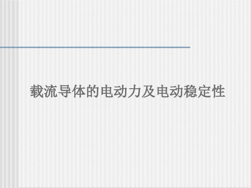 电动力