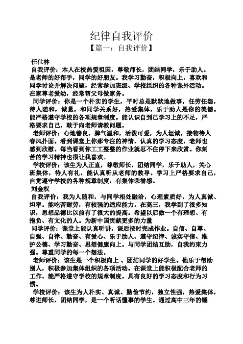 纪律自我评价