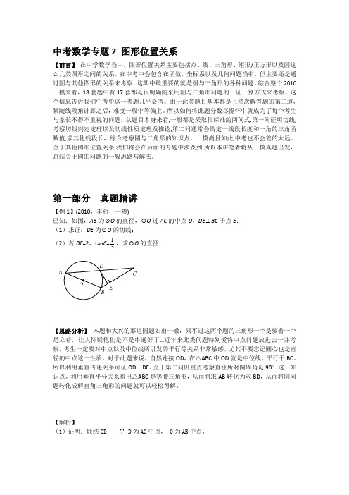 中考数学专题2 图形位置关系