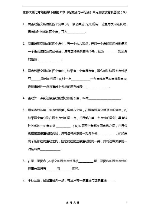 北师大 7下 数学 第2章《相交线与平行线》单元测试试卷及答案(5)