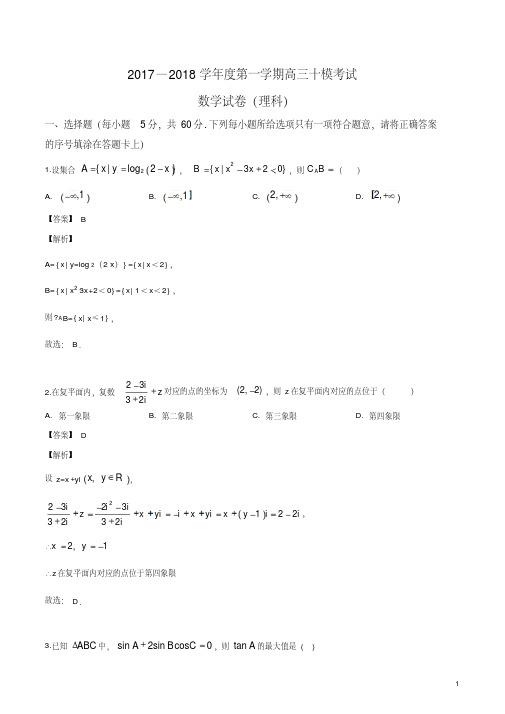 河北省衡水中学2018届高三第十次模拟考试数学(理)试题(解析版)