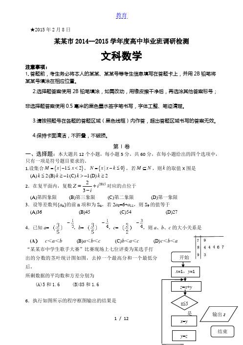 2015届河南省信阳市高中毕业班第二次调研检测数学(文科)试题及参考答案【纯word版】
