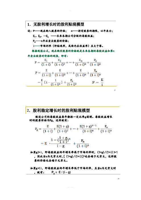 股利贴现模型的推导