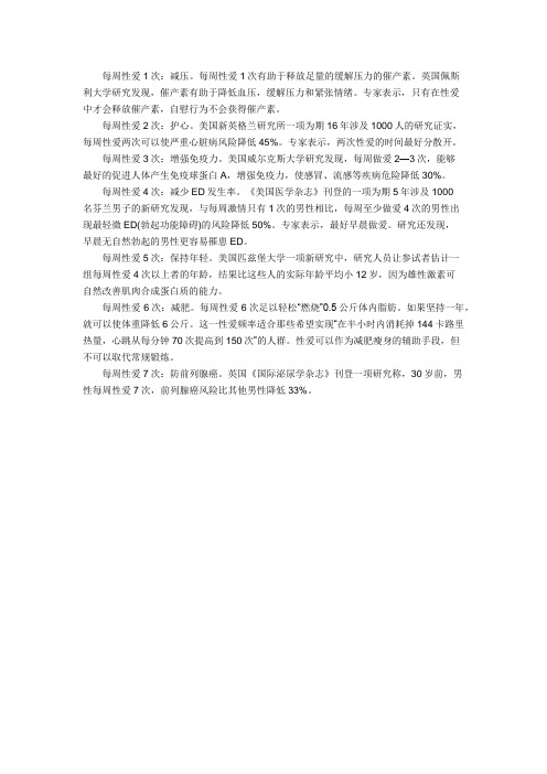 每周1-7次性生活 各有什么好处