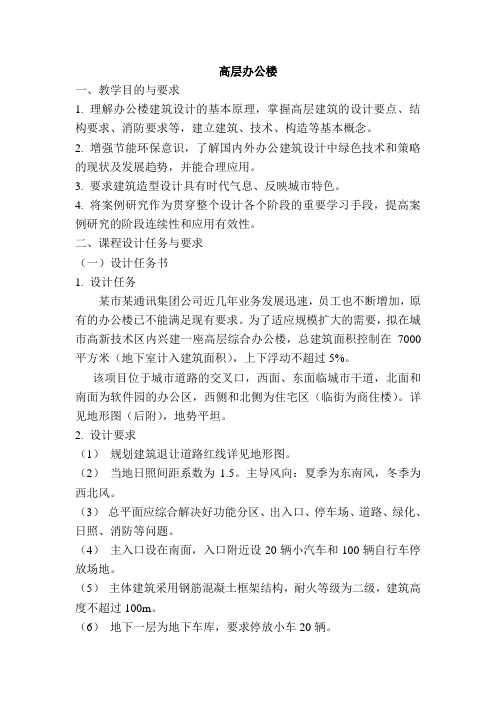 高层办公楼设计任务书