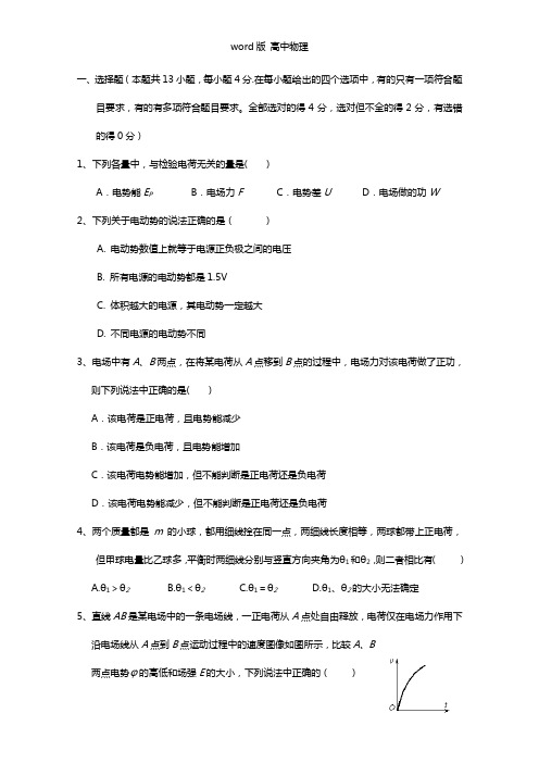 山西省孝义三中2020┄2021学年高二上学期期中物理试题缺答案