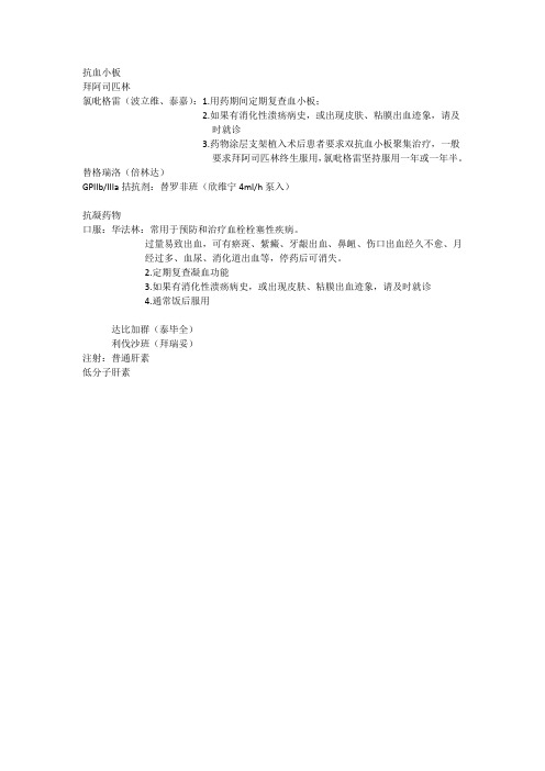 抗凝药物