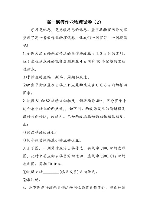 高一寒假作业物理试卷(2)