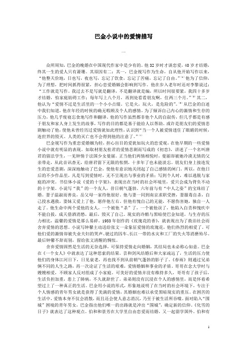 巴金小说中的爱情描写