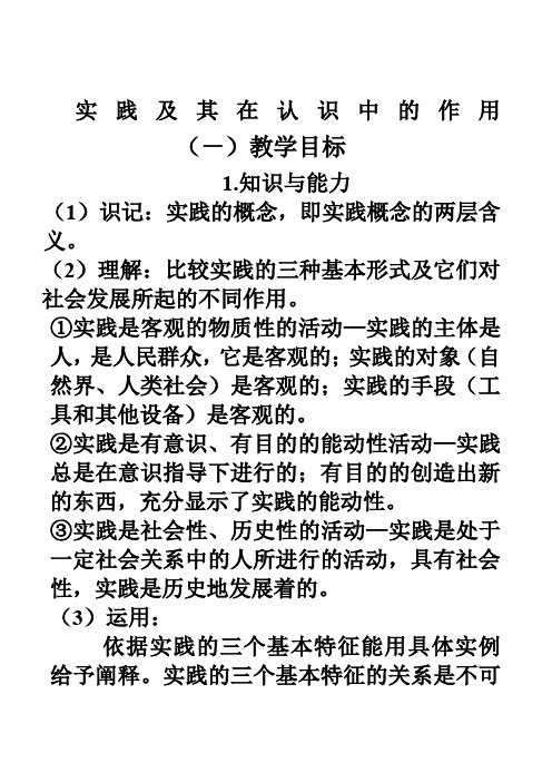 实践的概念以及主要形式
