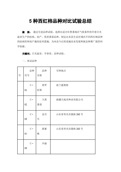 5种西红柿品种对比试验总结