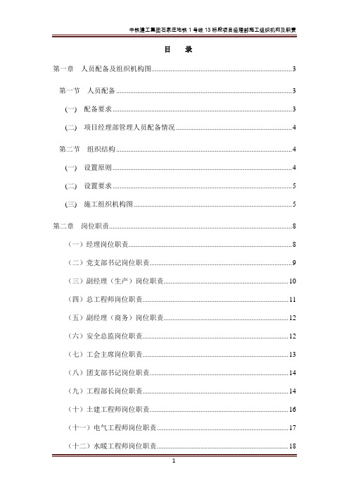 01施工组织机构及职责 2