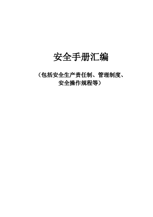 铅酸电池安全手册