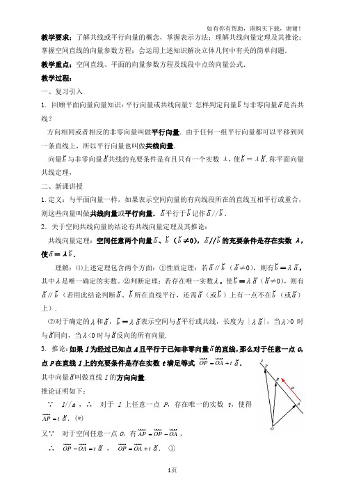 高中数学空间向量与立体几何教案新课标人教A版选修