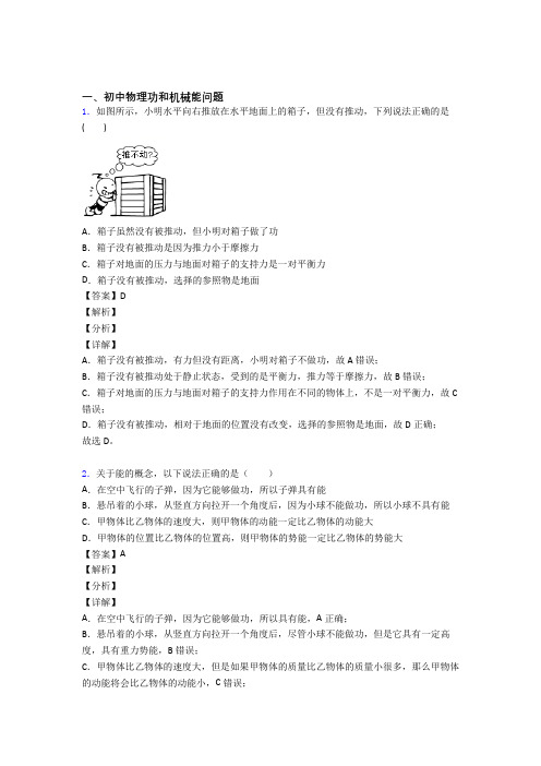 2020-2021中考物理压轴题专题功和机械能问题的经典综合题附答案解析