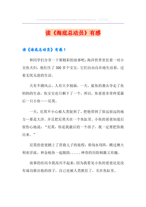 读《海底总动员》有感