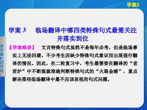 【福建专用】2014高考语文二轮问题诊断与突破课件3：第1章 文言文阅读