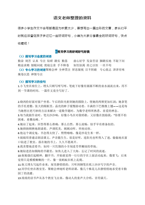 小学语文老师整理的资料