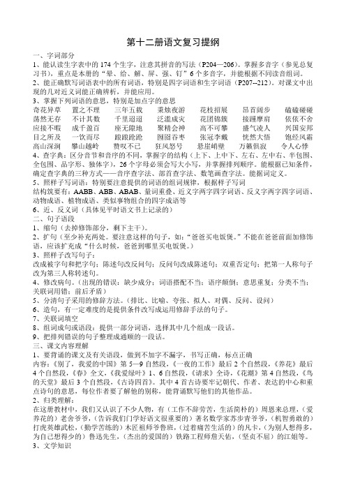 第十二册语文复习提纲