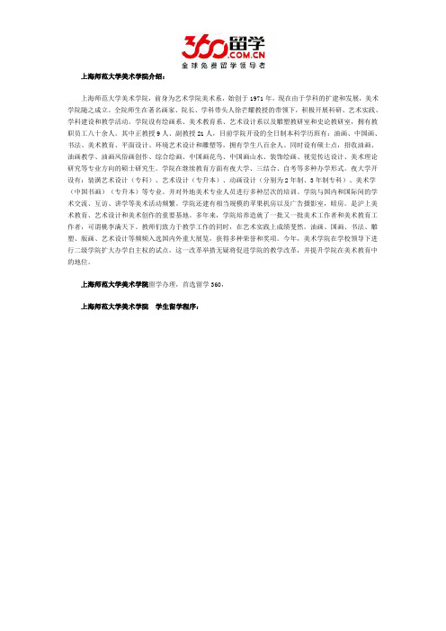 上海师范大学美术学院学生留学程序