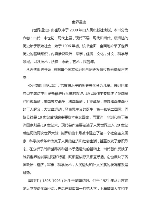 世界通史