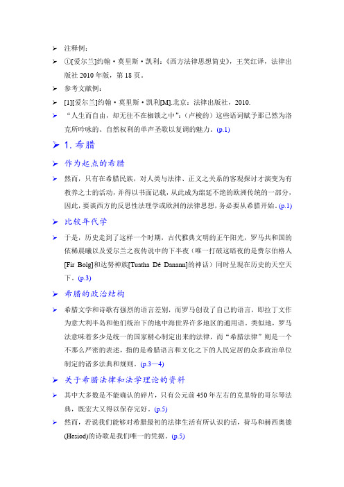 西方法律思想简史