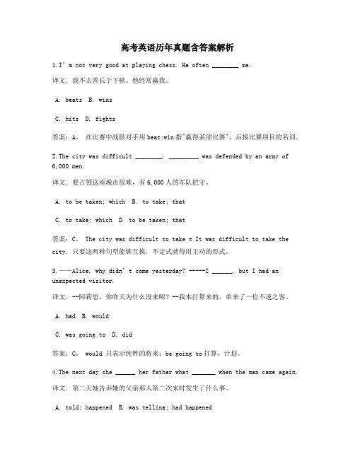 最新高考英语高频知识点考题大全(含答案及解析)