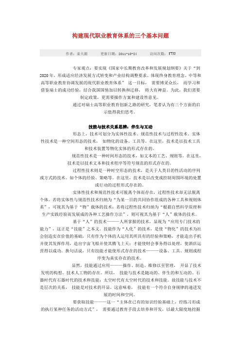 构建现代职业教育体系的三个基本问题