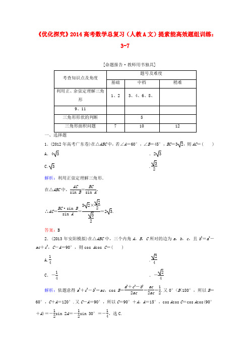 高考数学总复习 提素能高效题组训练 37 文 新人教a版