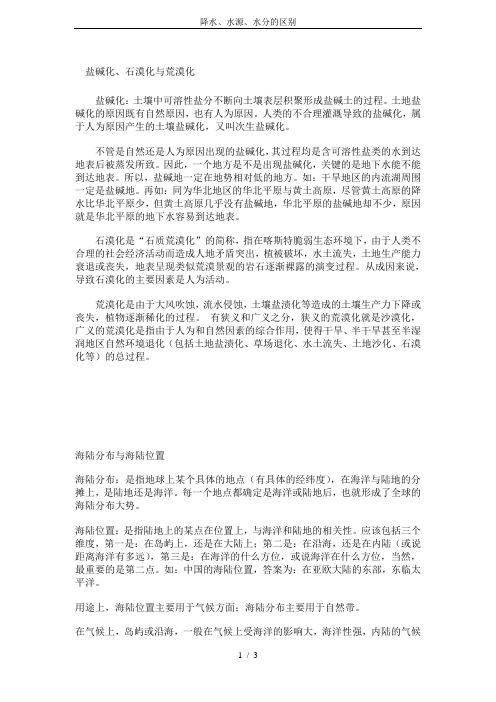 降水、水源、水分的区别