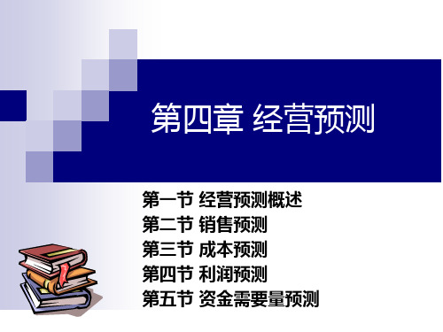 第4章 预测分析